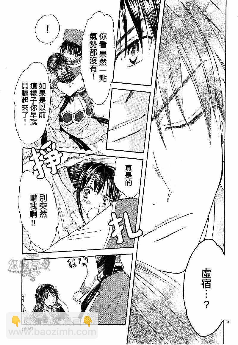 《不可思议的游戏 玄武开传》第38话 第31页