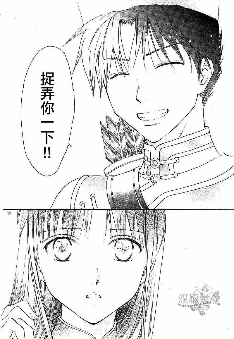 《不可思议的游戏 玄武开传》第38话 第32页