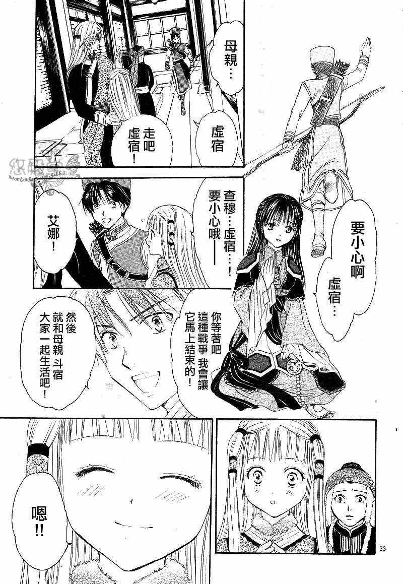 《不可思议的游戏 玄武开传》第38话 第33页