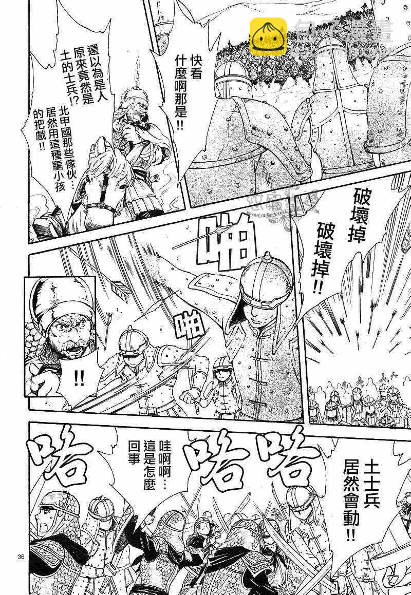 《不可思议的游戏 玄武开传》第38话 第35页