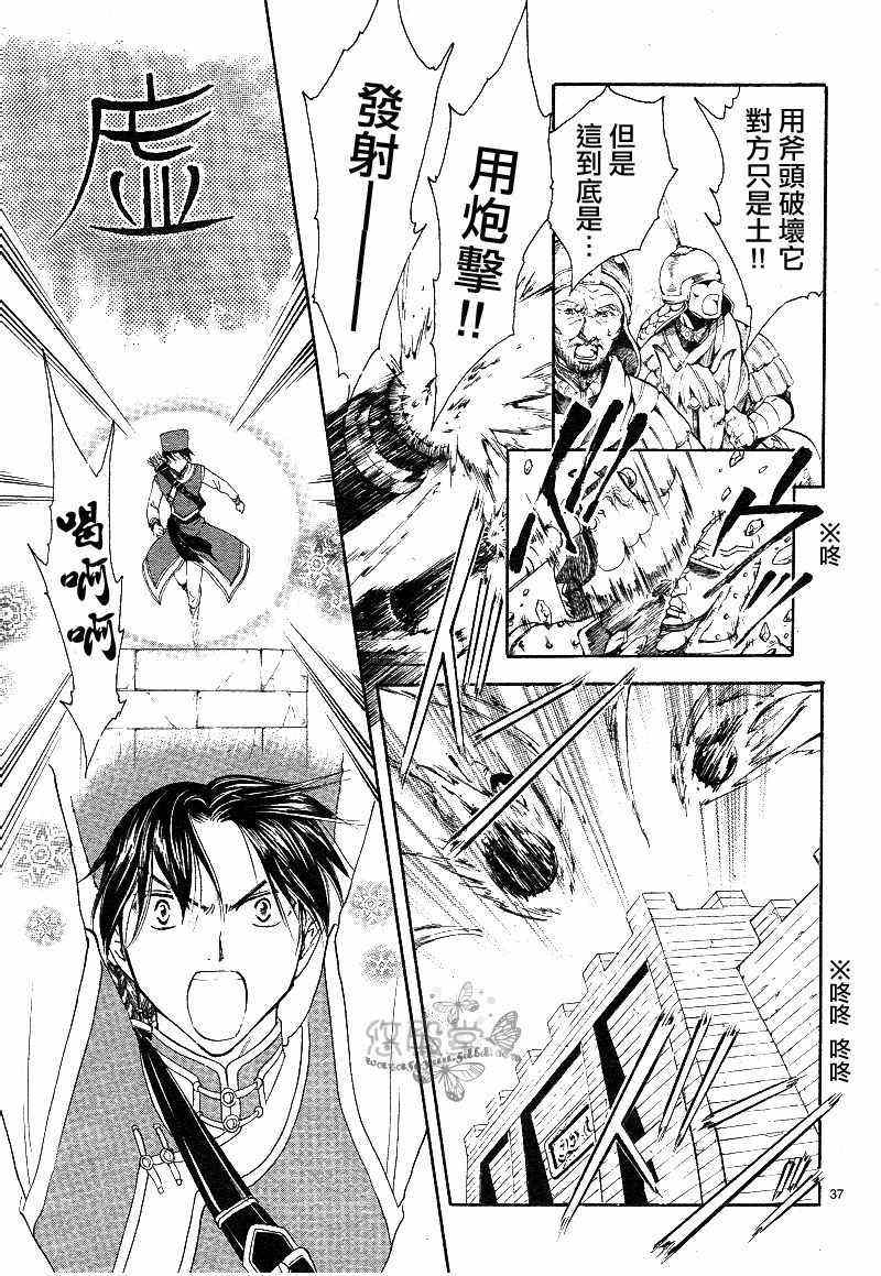 《不可思议的游戏 玄武开传》第38话 第36页