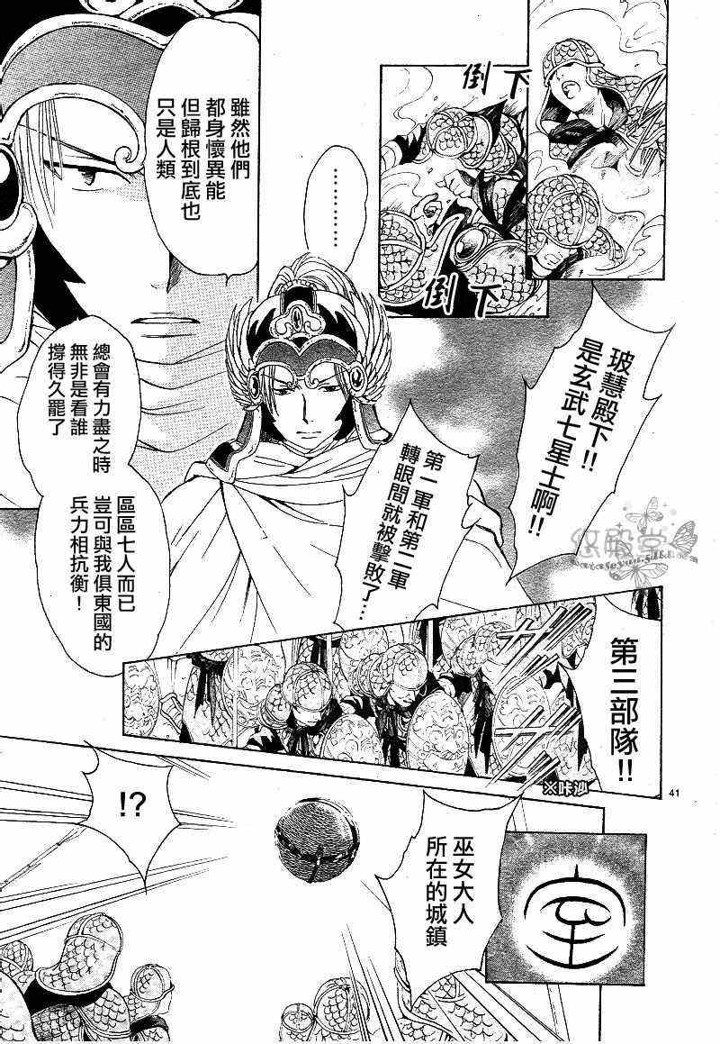 《不可思议的游戏 玄武开传》第38话 第39页