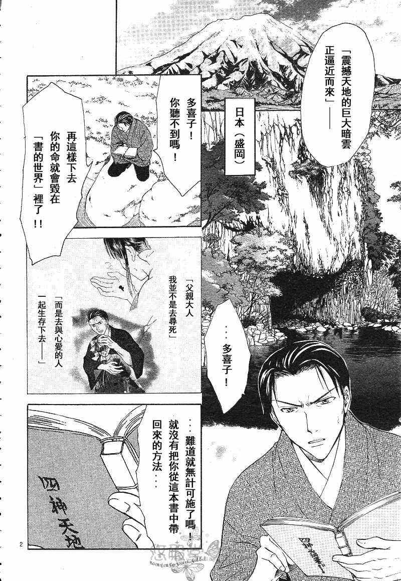 《不可思议的游戏 玄武开传》第38话 第3页