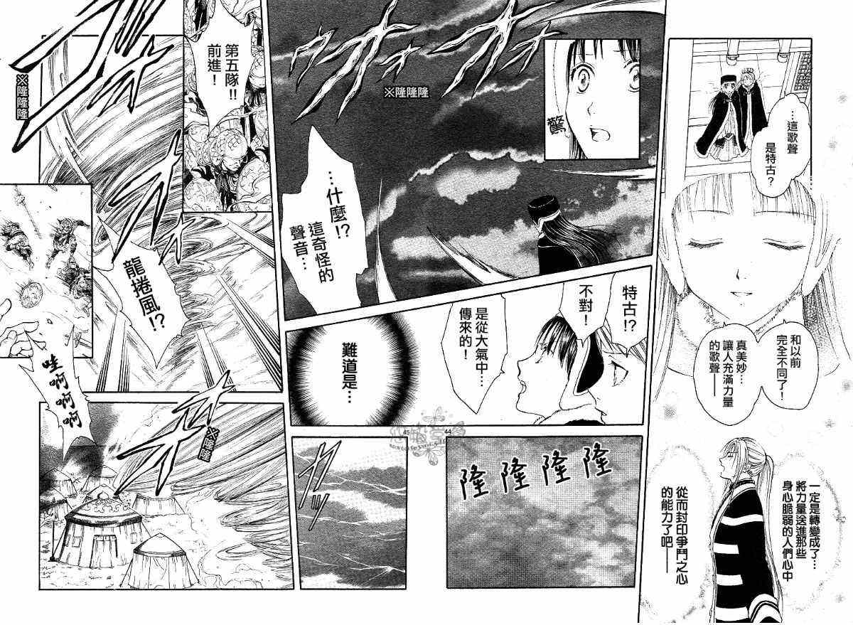《不可思议的游戏 玄武开传》第38话 第42页