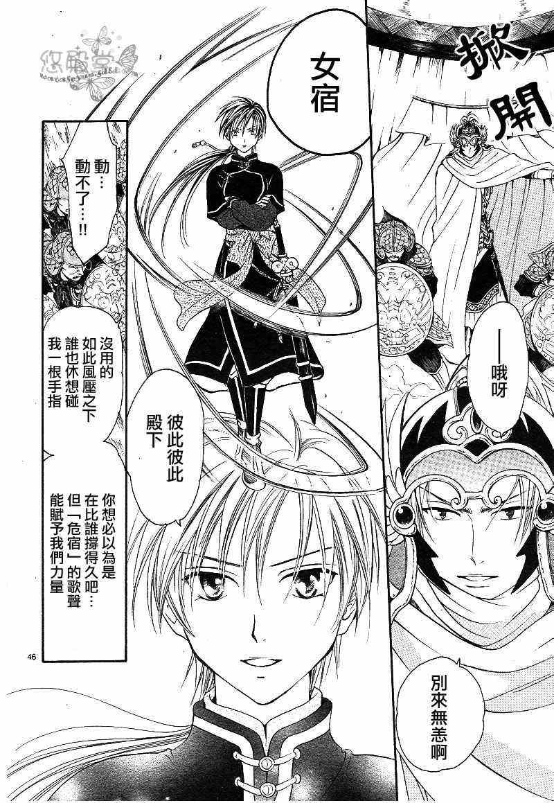 《不可思议的游戏 玄武开传》第38话 第43页