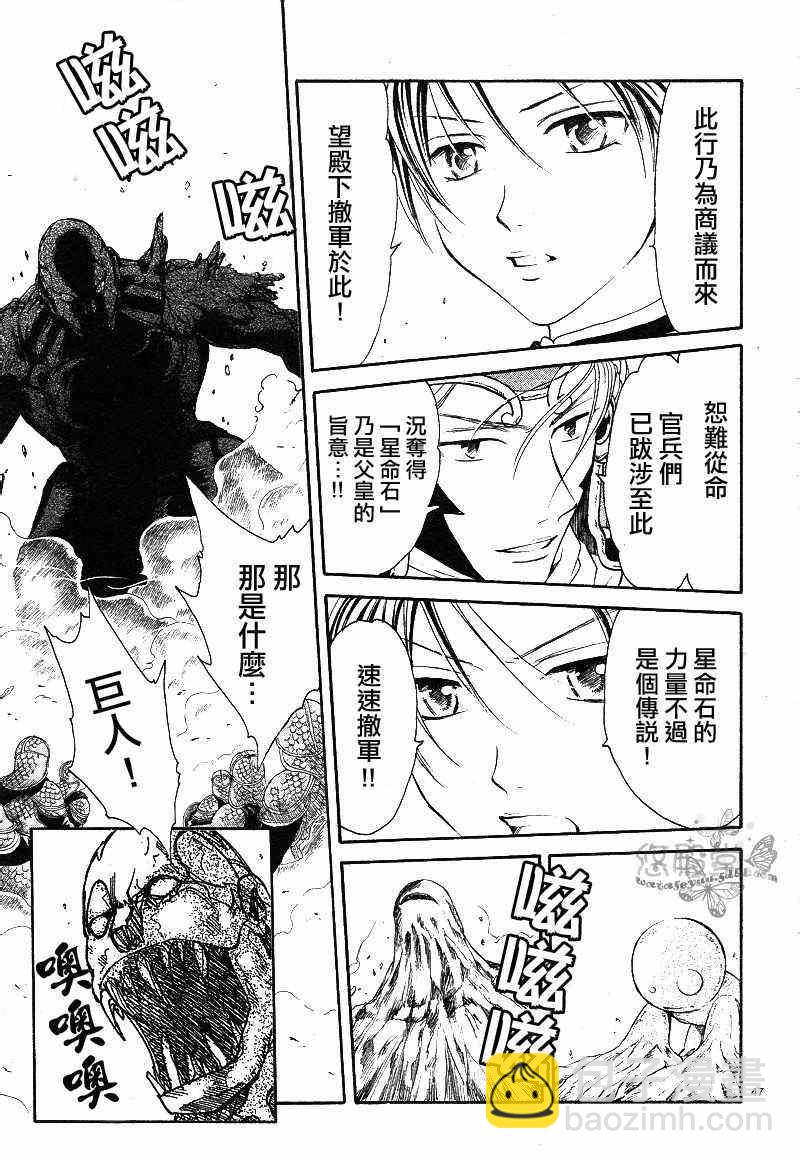 《不可思议的游戏 玄武开传》第38话 第44页