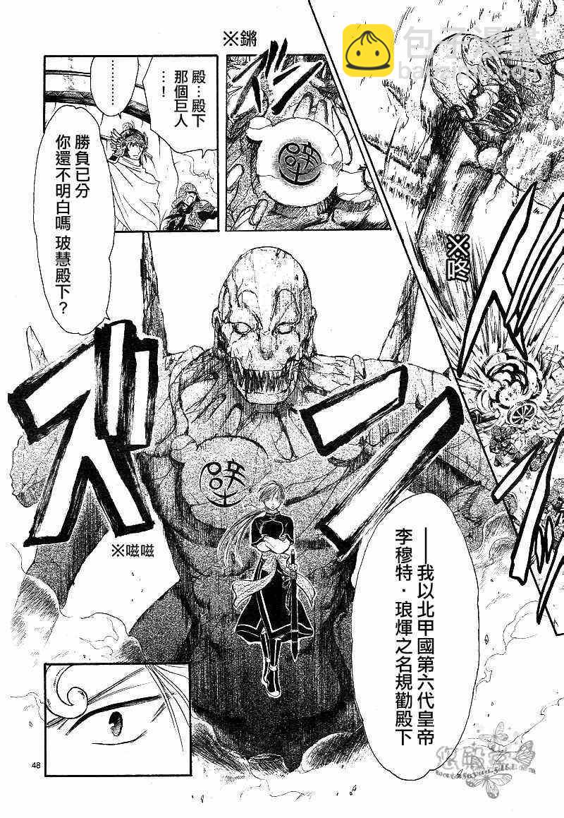 《不可思议的游戏 玄武开传》第38话 第45页