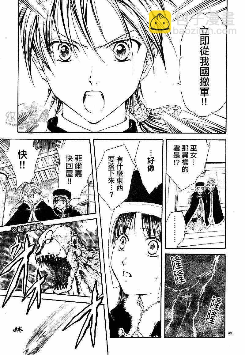 《不可思议的游戏 玄武开传》第38话 第46页