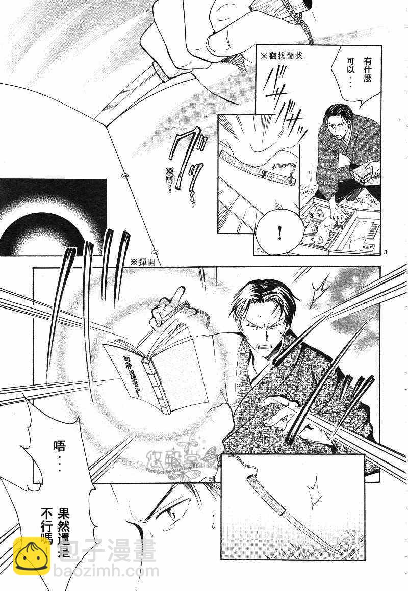 《不可思议的游戏 玄武开传》第38话 第4页