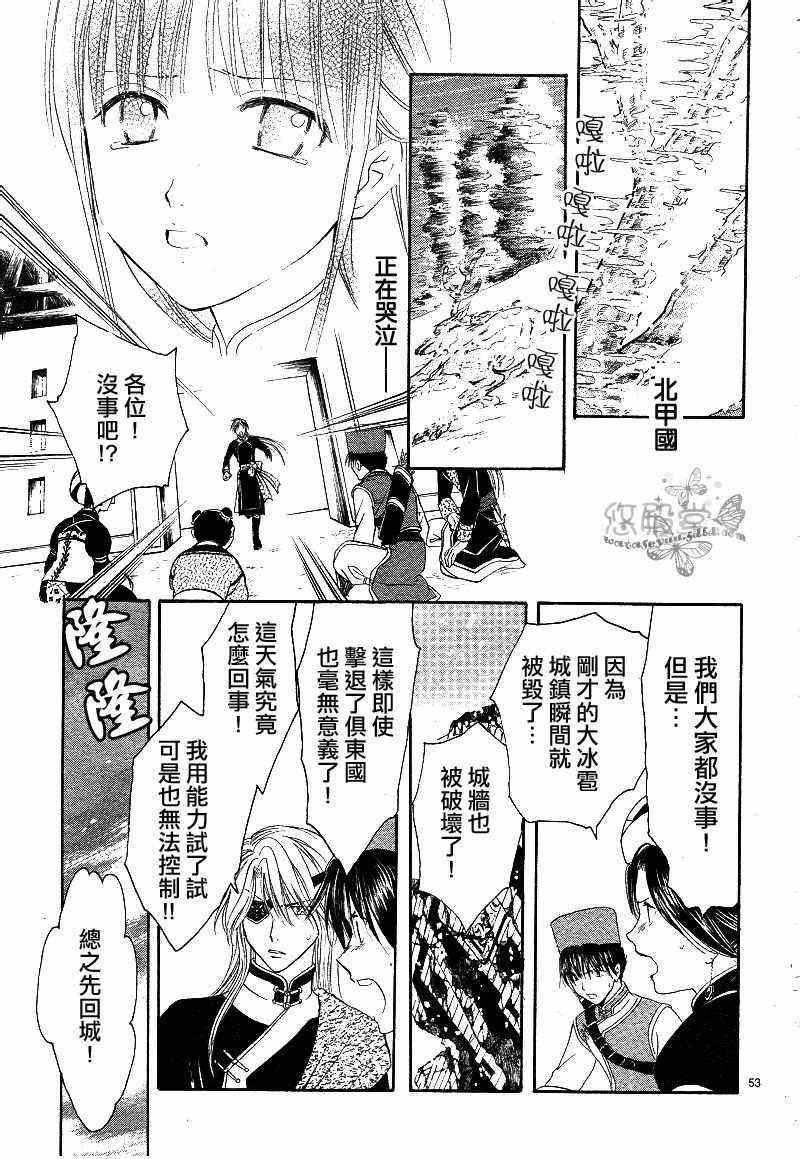 《不可思议的游戏 玄武开传》第38话 第50页