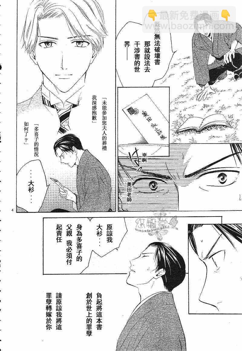 《不可思议的游戏 玄武开传》第38话 第5页