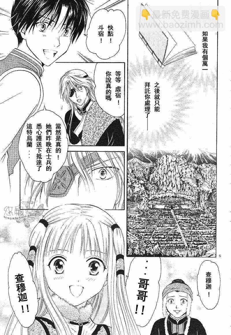 《不可思议的游戏 玄武开传》第38话 第6页