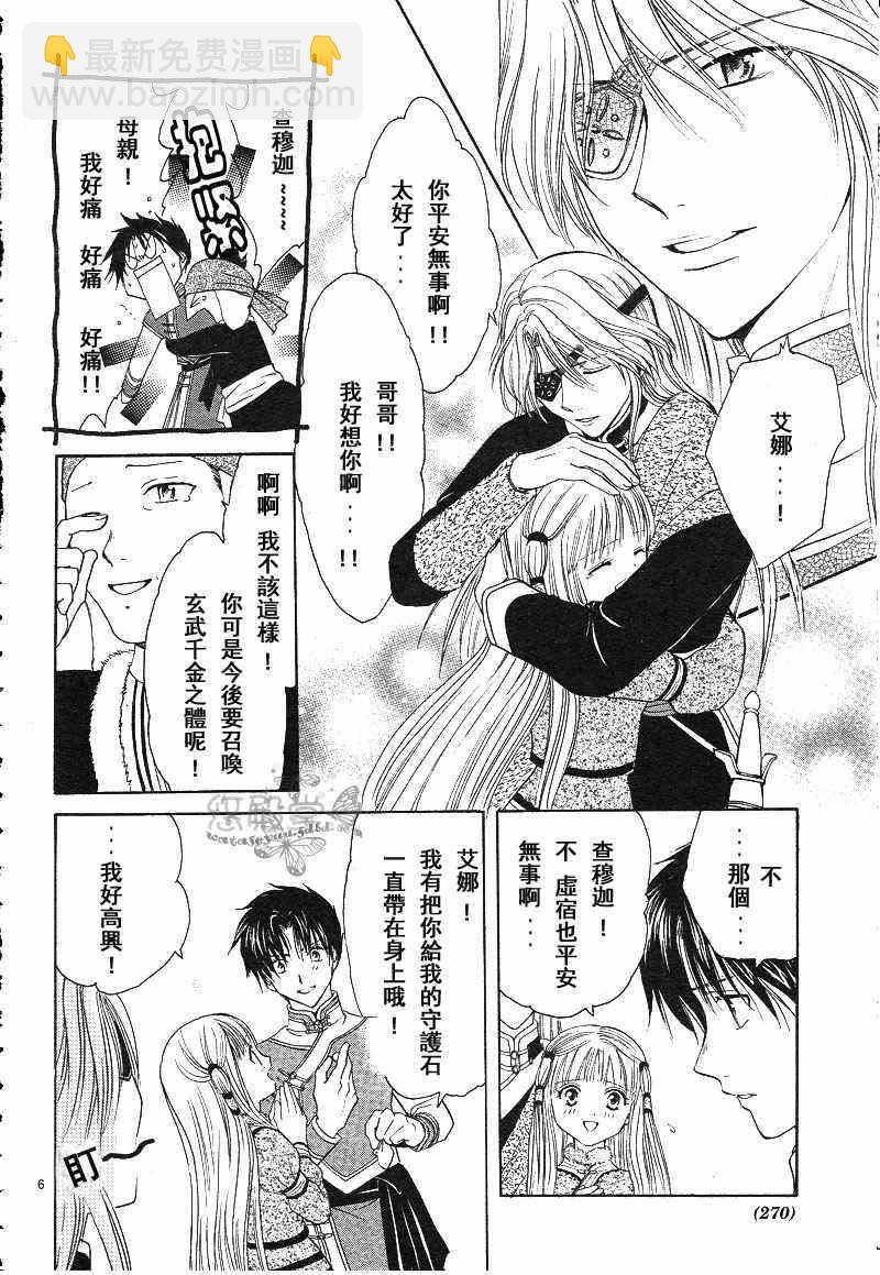 《不可思议的游戏 玄武开传》第38话 第7页