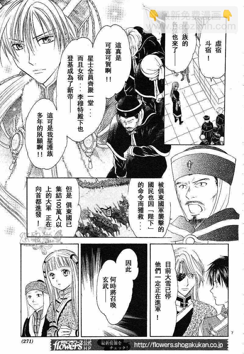 《不可思议的游戏 玄武开传》第38话 第8页
