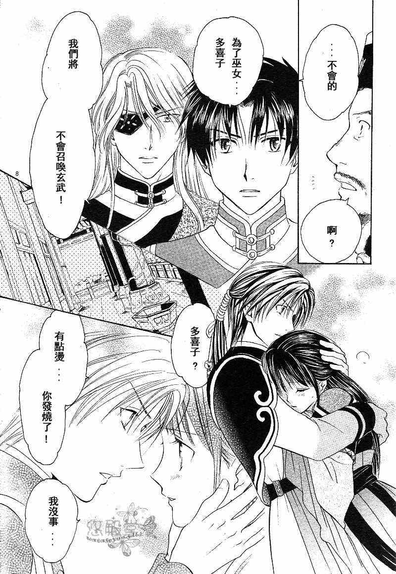 《不可思议的游戏 玄武开传》第38话 第9页