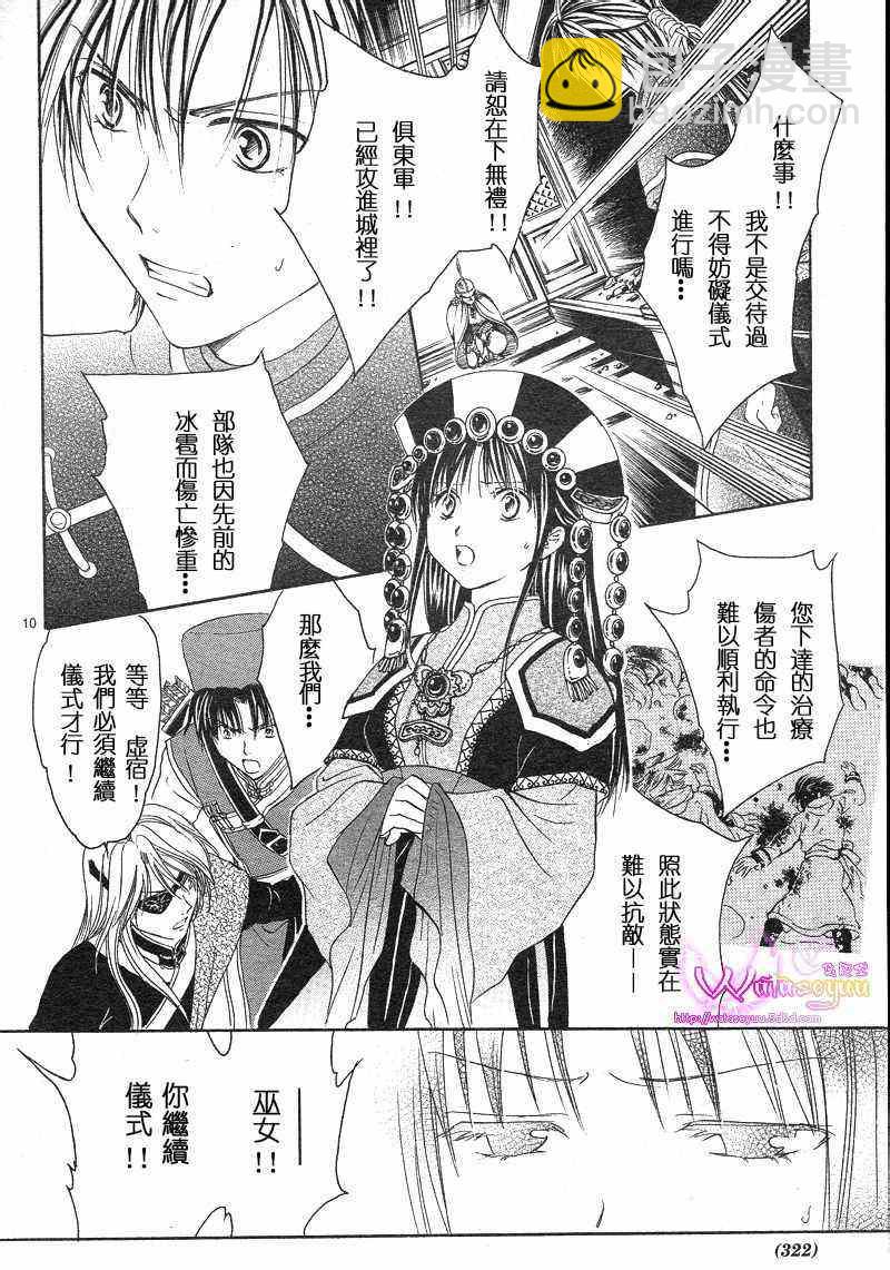 《不可思议的游戏 玄武开传》第39话 第10页