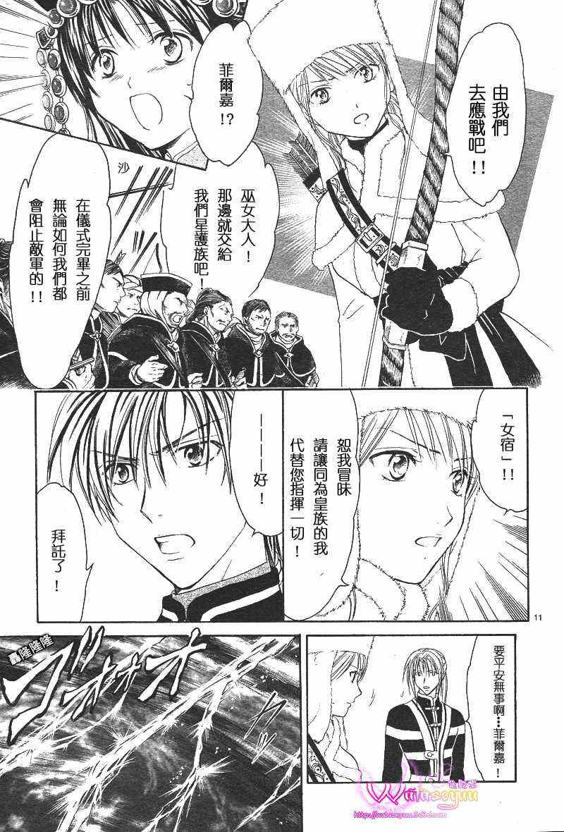 《不可思议的游戏 玄武开传》第39话 第11页