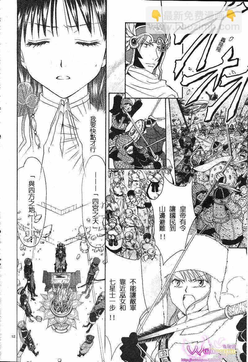 《不可思议的游戏 玄武开传》第39话 第12页
