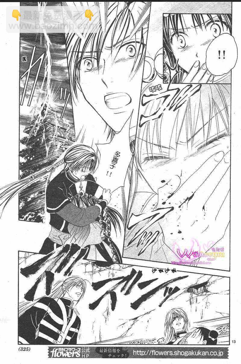 《不可思议的游戏 玄武开传》第39话 第13页