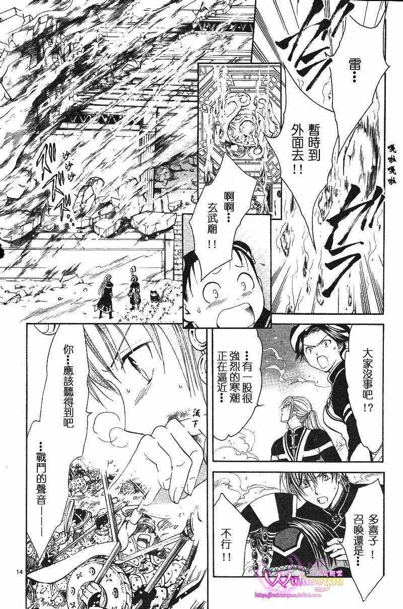 《不可思议的游戏 玄武开传》第39话 第14页