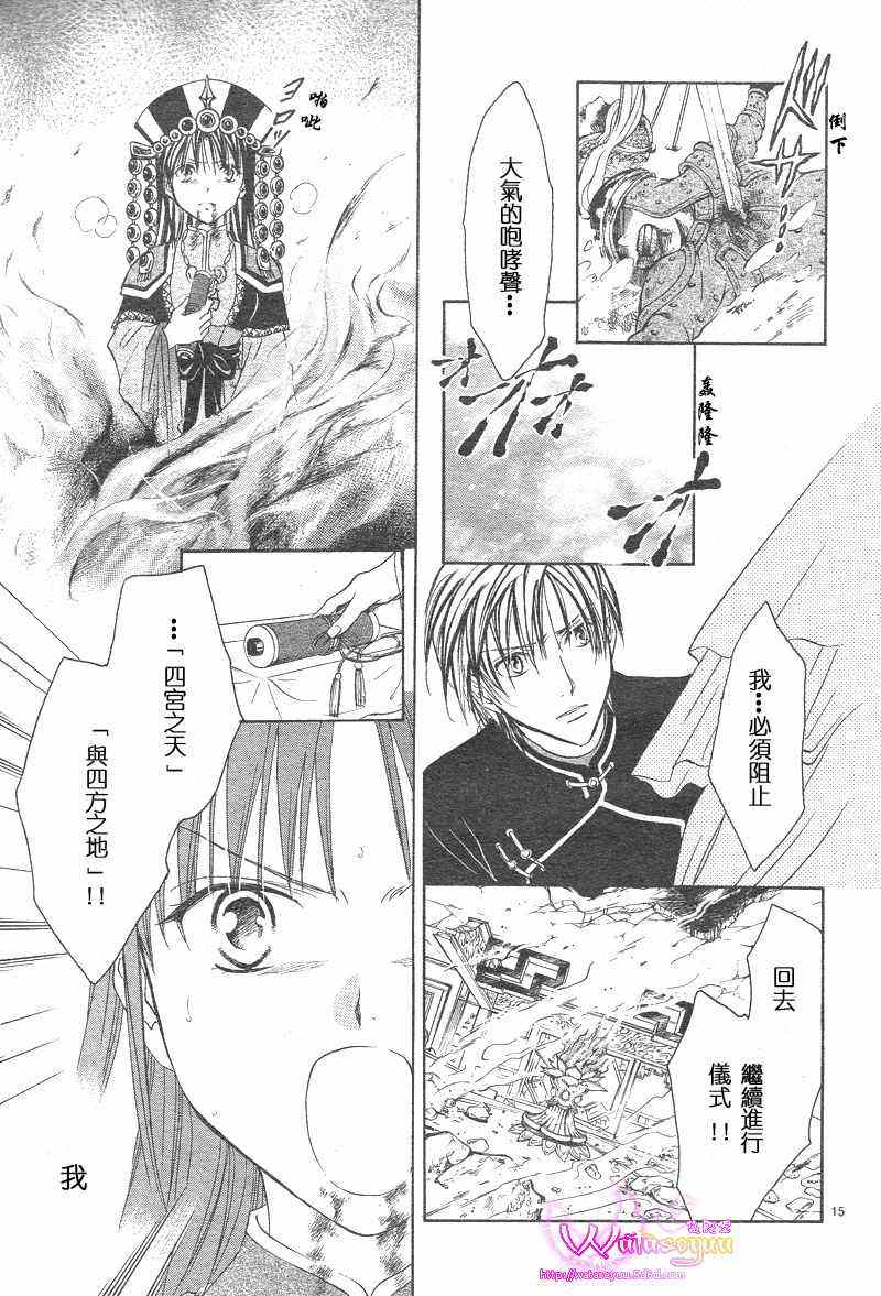 《不可思议的游戏 玄武开传》第39话 第15页