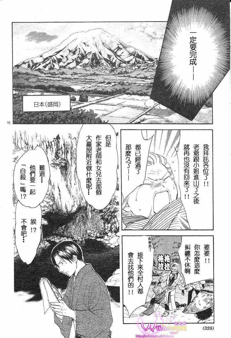 《不可思议的游戏 玄武开传》第39话 第16页