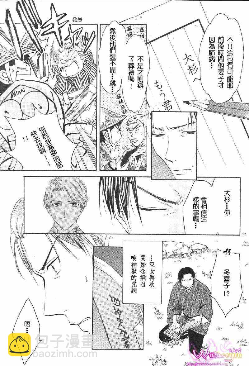 《不可思议的游戏 玄武开传》第39话 第17页