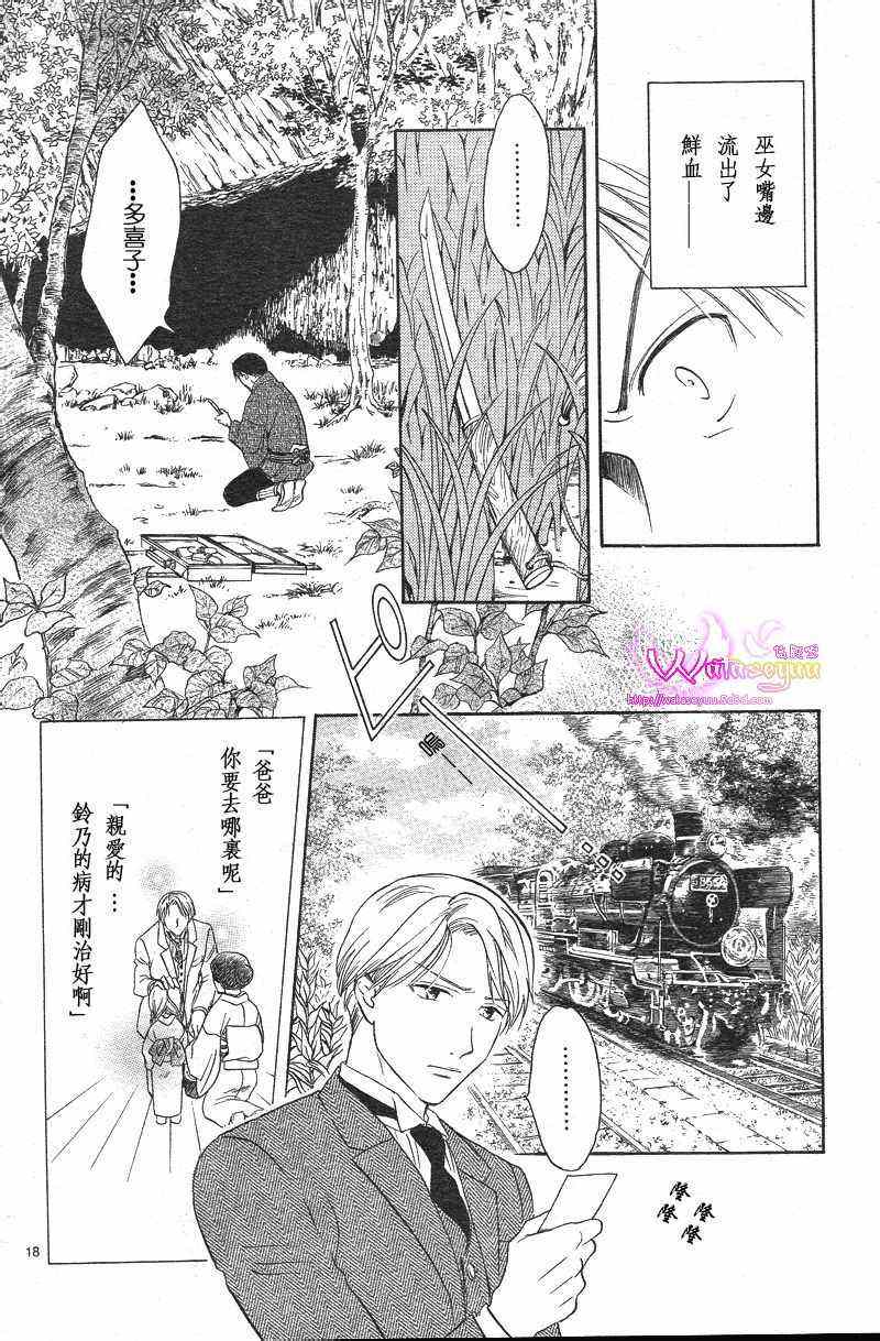 《不可思议的游戏 玄武开传》第39话 第18页
