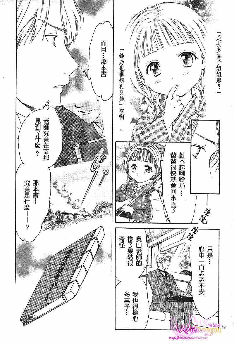 《不可思议的游戏 玄武开传》第39话 第19页