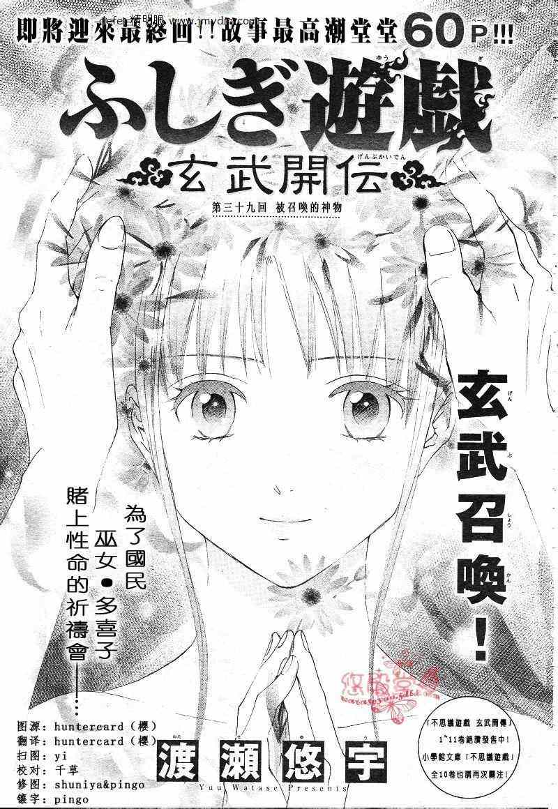 《不可思议的游戏 玄武开传》第39话 第1页