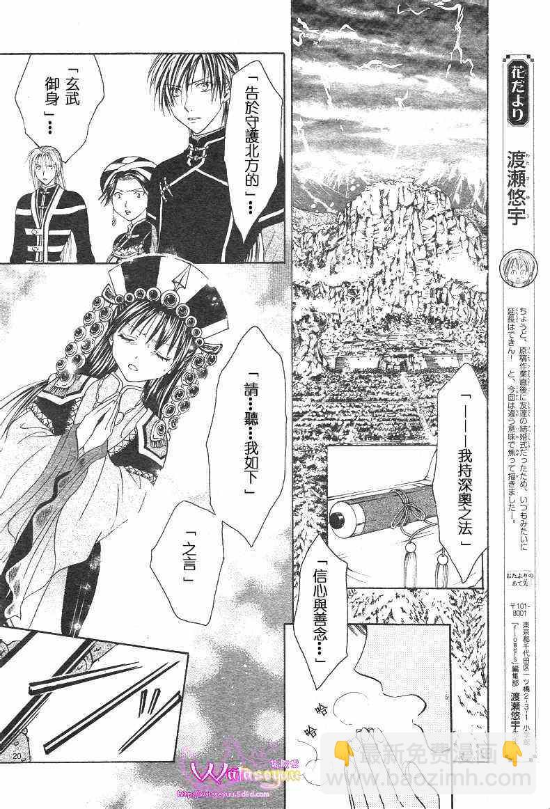 《不可思议的游戏 玄武开传》第39话 第20页