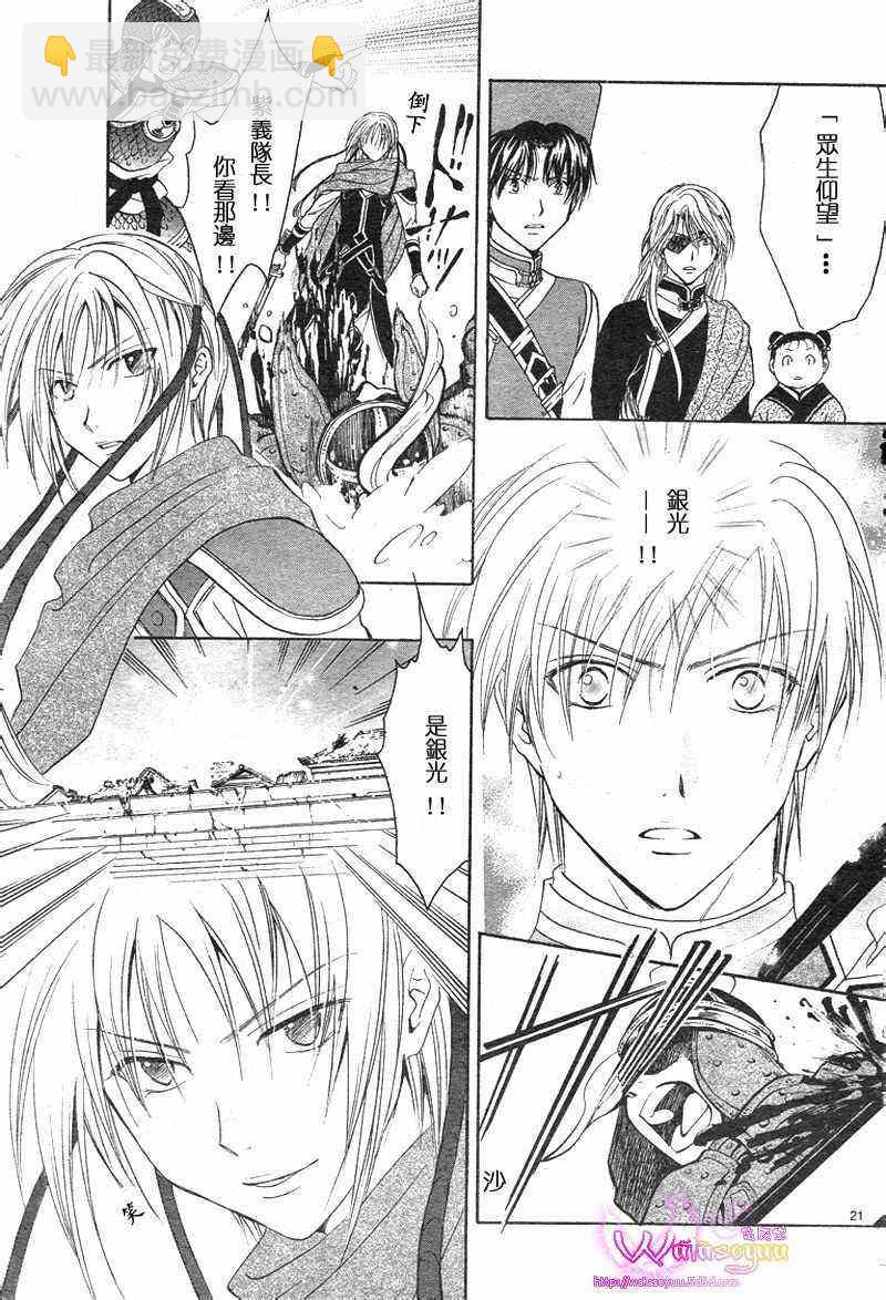 《不可思议的游戏 玄武开传》第39话 第21页