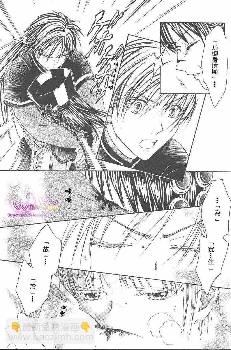 《不可思议的游戏 玄武开传》第39话 第23页
