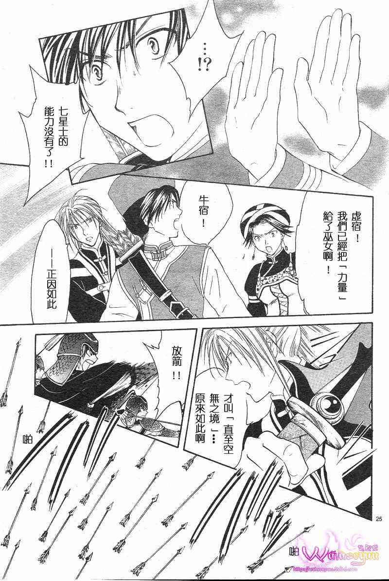 《不可思议的游戏 玄武开传》第39话 第25页