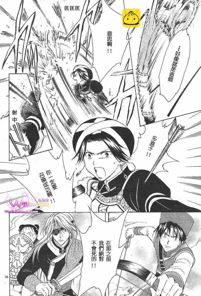 《不可思议的游戏 玄武开传》第39话 第26页