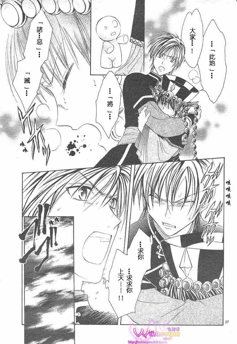 《不可思议的游戏 玄武开传》第39话 第27页