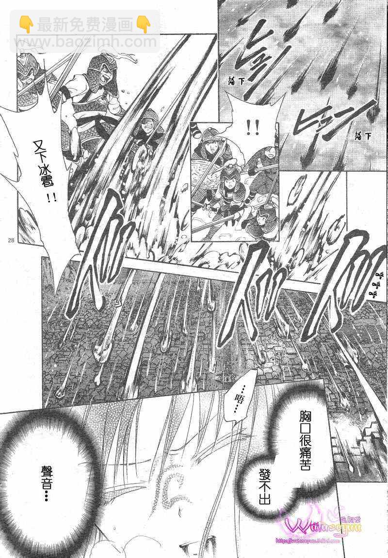 《不可思议的游戏 玄武开传》第39话 第28页