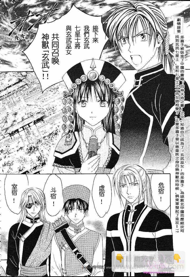 《不可思议的游戏 玄武开传》第39话 第2页