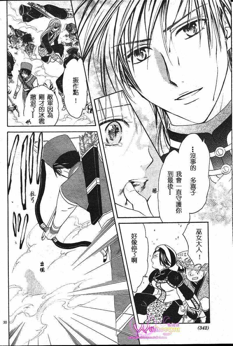 《不可思议的游戏 玄武开传》第39话 第30页