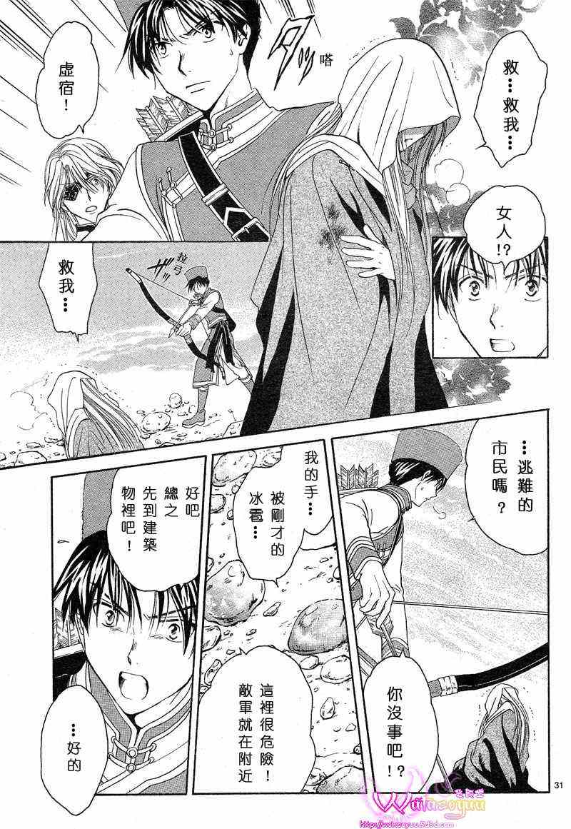 《不可思议的游戏 玄武开传》第39话 第31页