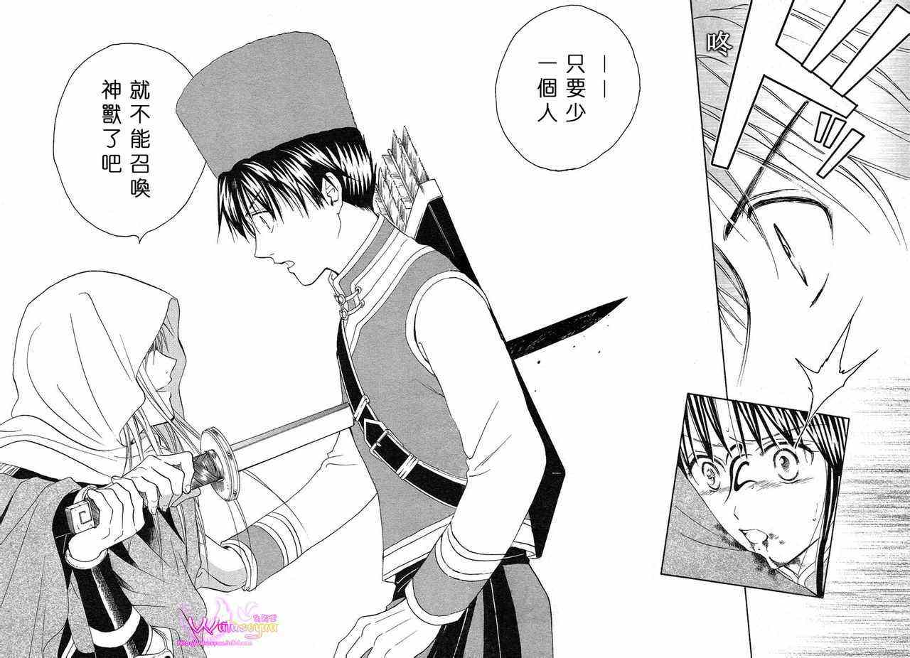 《不可思议的游戏 玄武开传》第39话 第32页