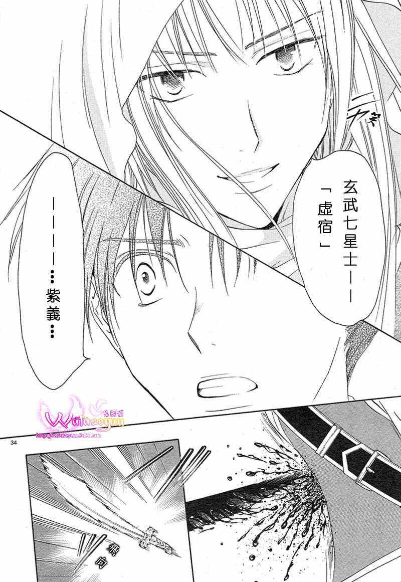 《不可思议的游戏 玄武开传》第39话 第33页