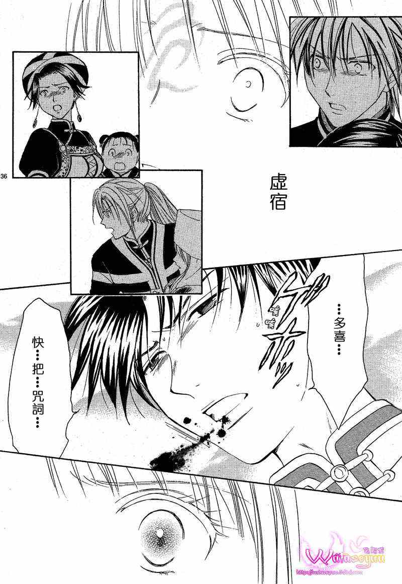 《不可思议的游戏 玄武开传》第39话 第35页