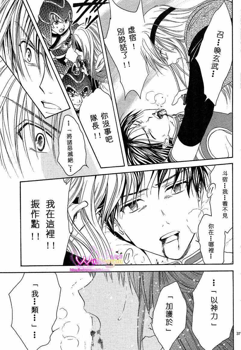 《不可思议的游戏 玄武开传》第39话 第36页