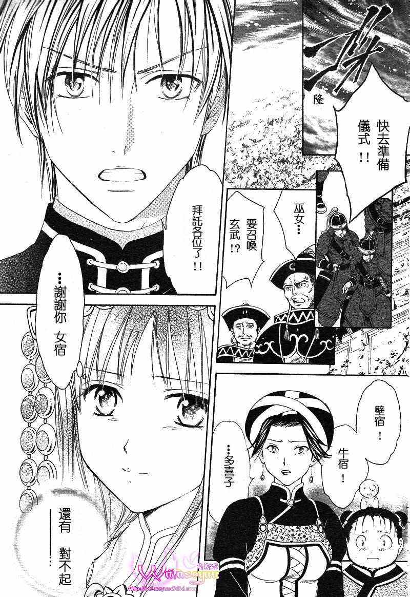 《不可思议的游戏 玄武开传》第39话 第3页