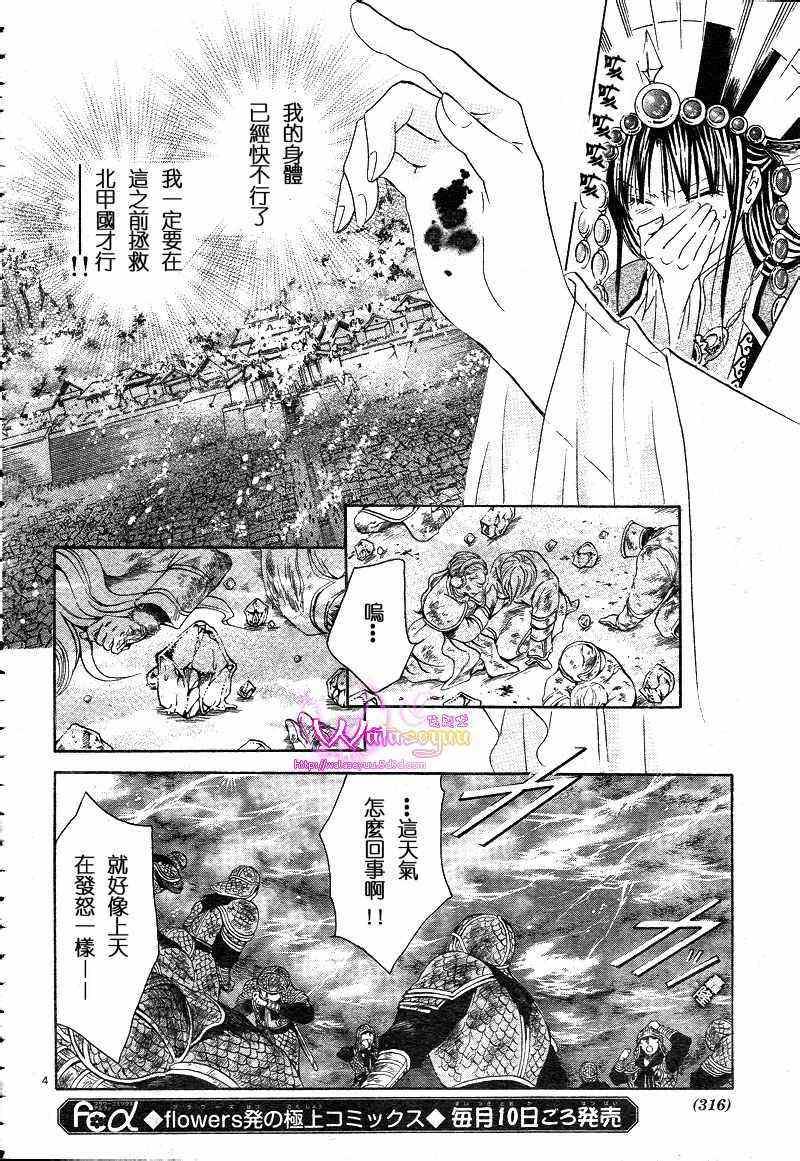 《不可思议的游戏 玄武开传》第39话 第4页