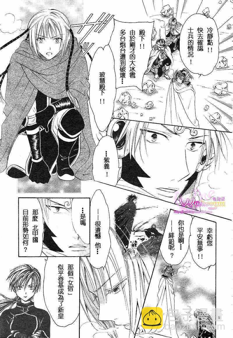 《不可思议的游戏 玄武开传》第39话 第5页