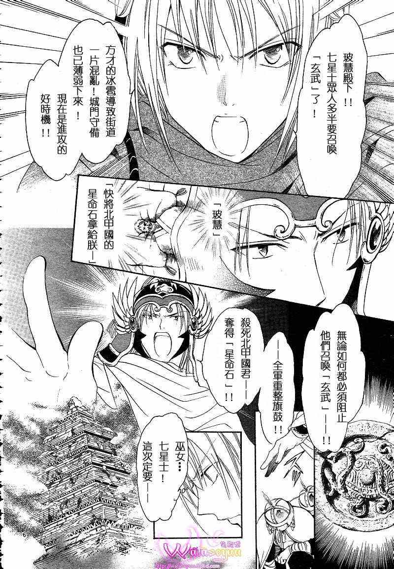 《不可思议的游戏 玄武开传》第39话 第6页