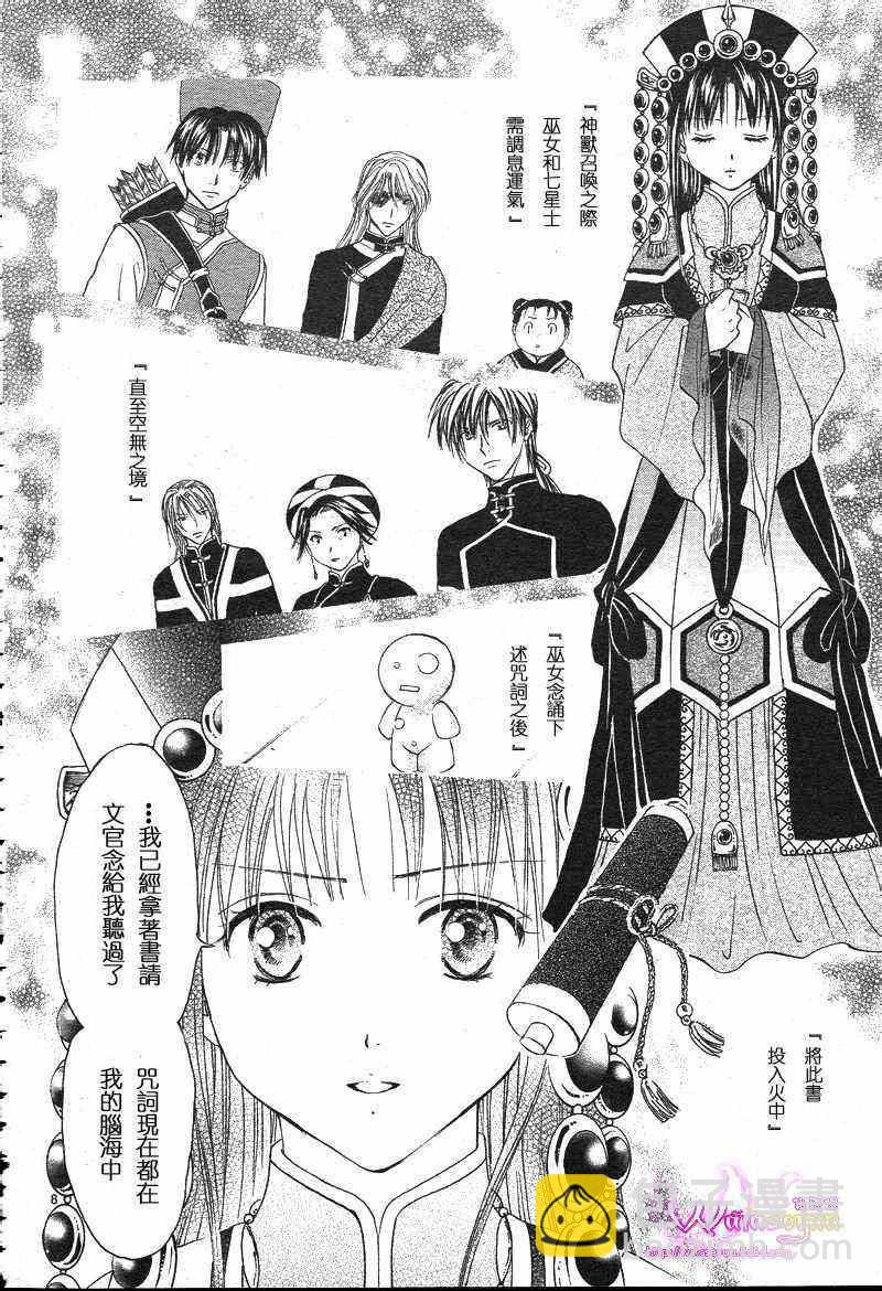 《不可思议的游戏 玄武开传》第39话 第8页
