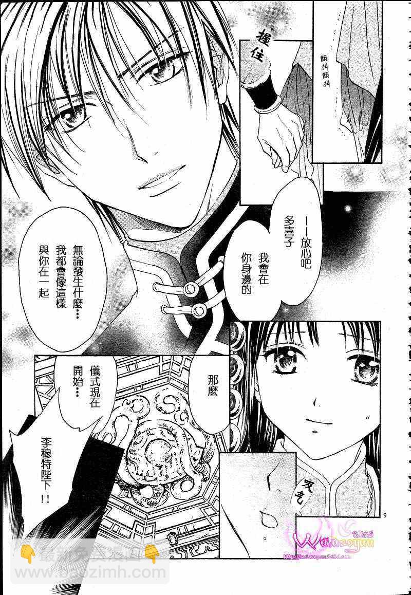《不可思议的游戏 玄武开传》第39话 第9页
